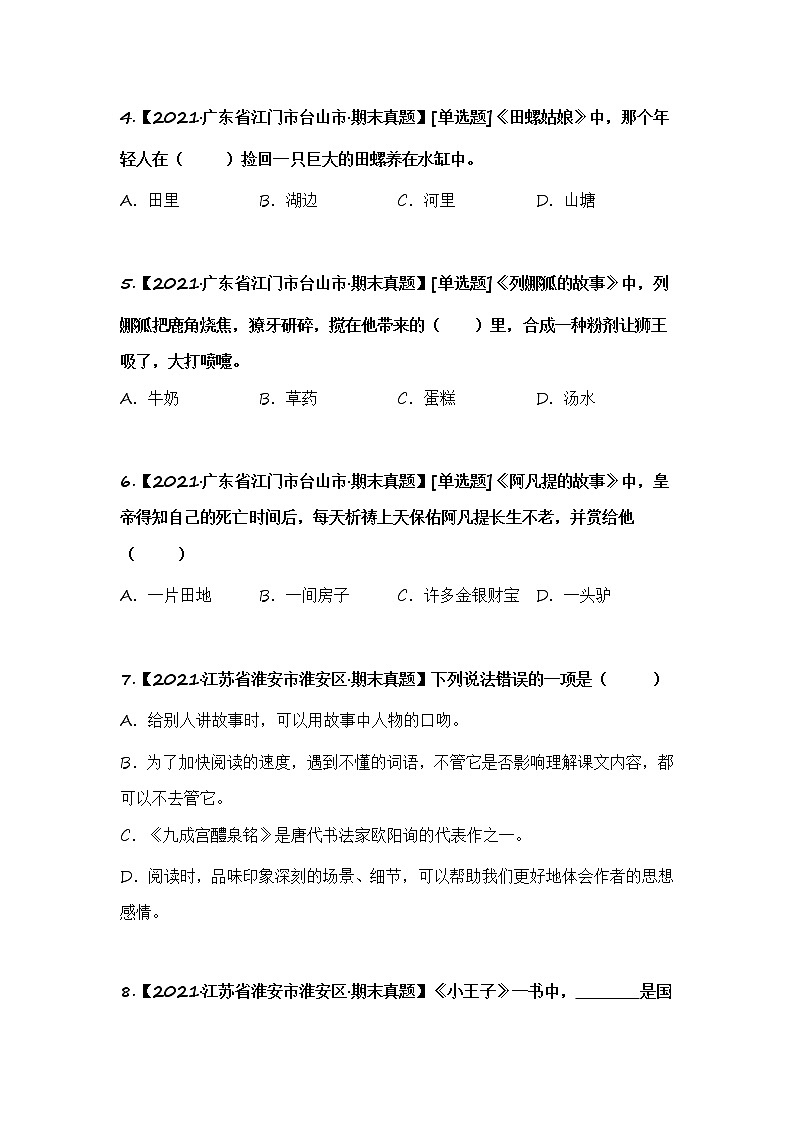 部编版语文五年级上册期末复习 专题18 课外知识积累（试卷+答案）02