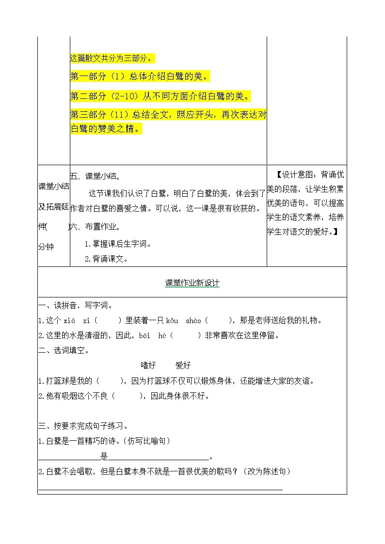 人教部编版语文五年级上册《白鹭 》教学设计03