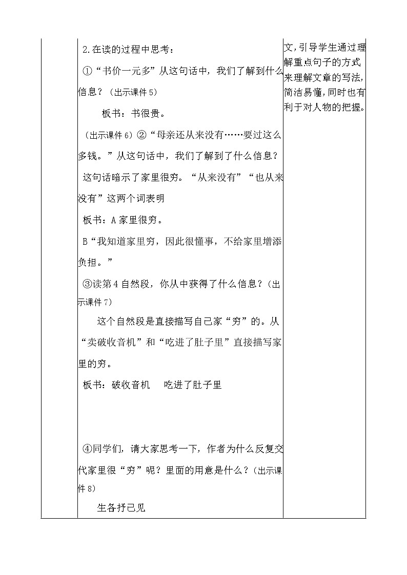 人教部编版语文五年级上册《慈母情深 》教学设计第3页