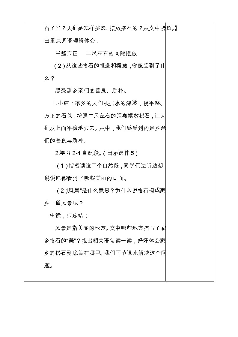 人教部编版语文五年级上册《搭石 》教学设计03