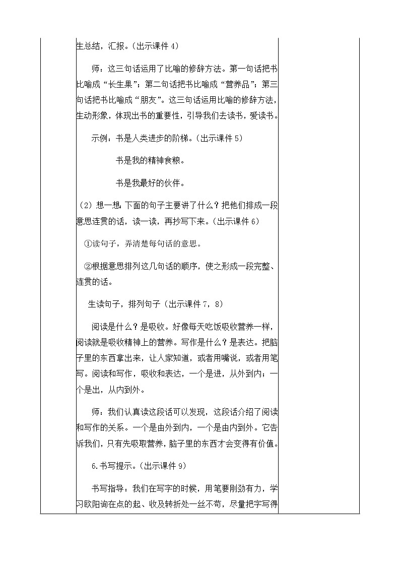 人教部编版语文五年级上册《第八单元 语文园地 》教学设计第3页