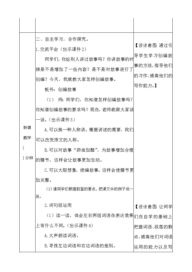 人教部编版语文五年级上册《第三单元 语文园地 》教学设计02