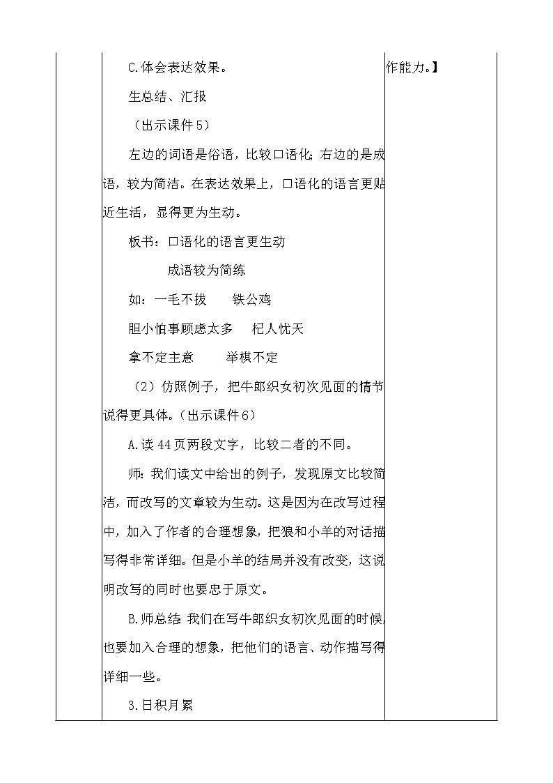 人教部编版语文五年级上册《第三单元 语文园地 》教学设计03