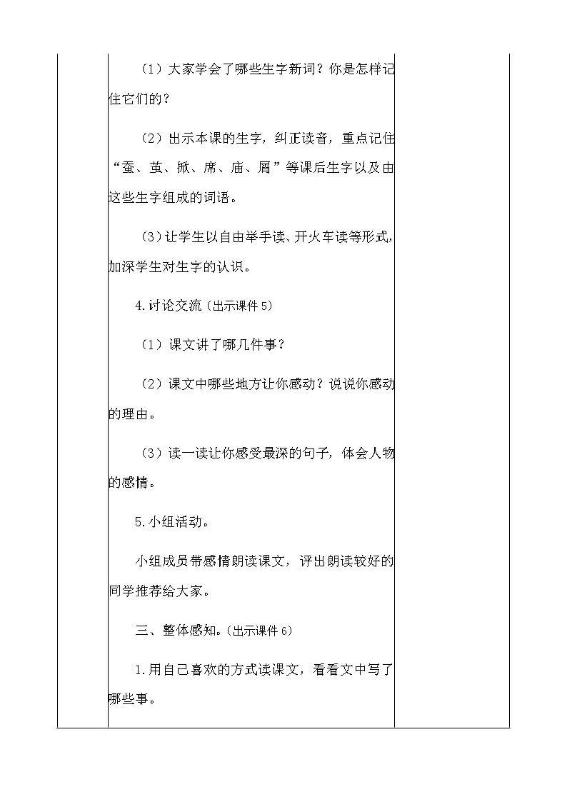 人教部编版语文五年级上册《父爱之舟 》教学设计03