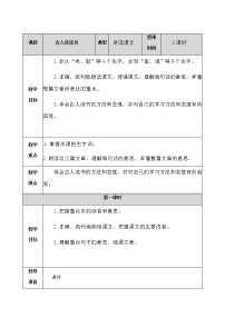 人教部编版五年级上册25 古人谈读书教案