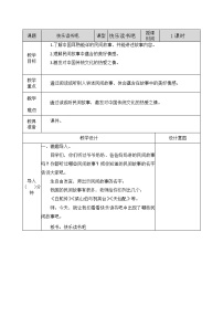 小学语文人教部编版五年级上册快乐读书吧教案设计