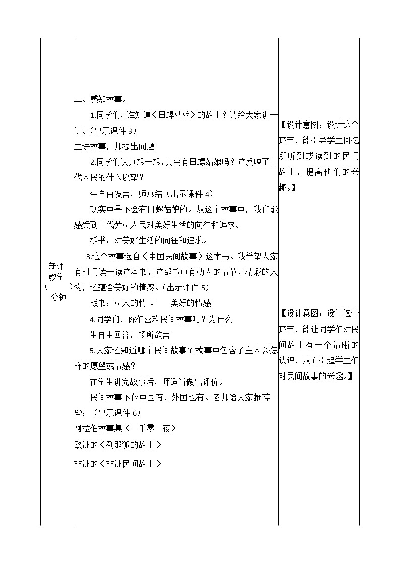 人教部编版语文五年级上册《快乐读书吧 》教学设计02