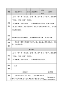 小学语文人教部编版五年级上册9 猎人海力布教案