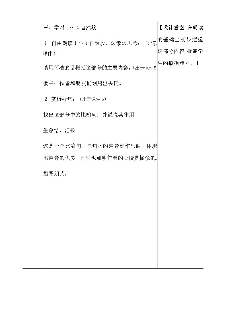 人教部编版语文五年级上册《鸟的天堂 》教学设计03