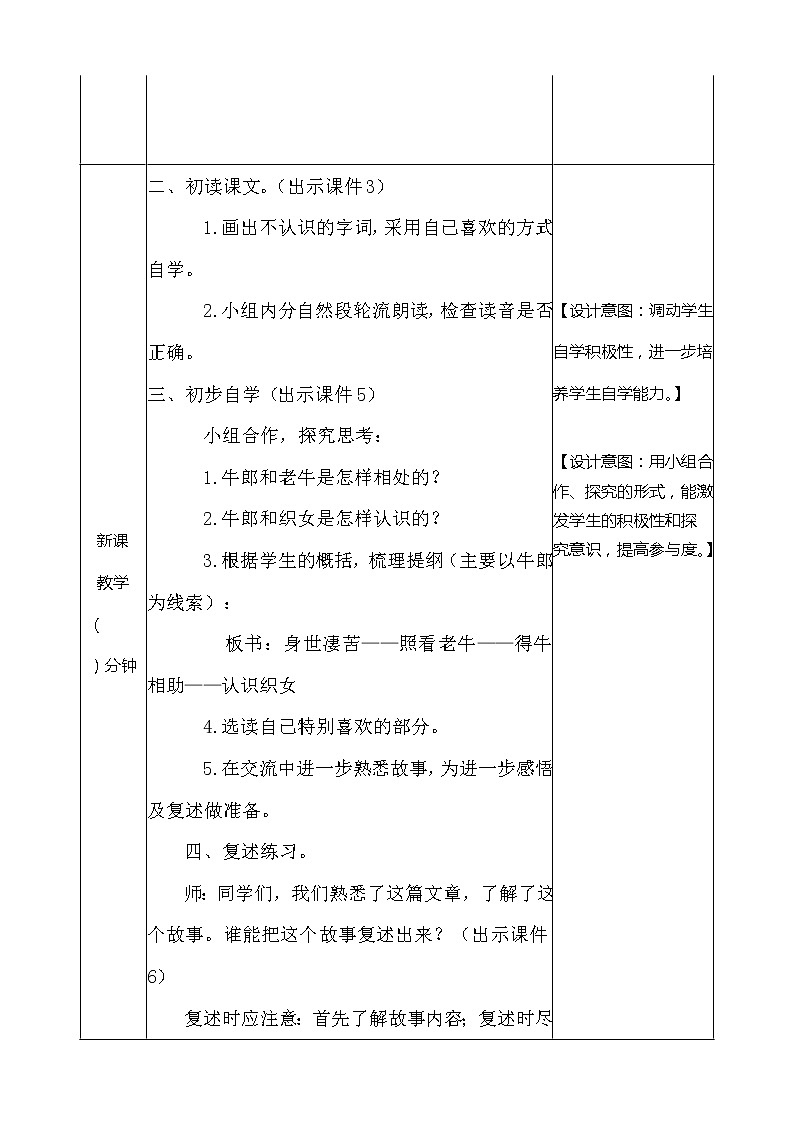 人教部编版语文五年级上册《牛郎织女（一） 》教学设计第2页