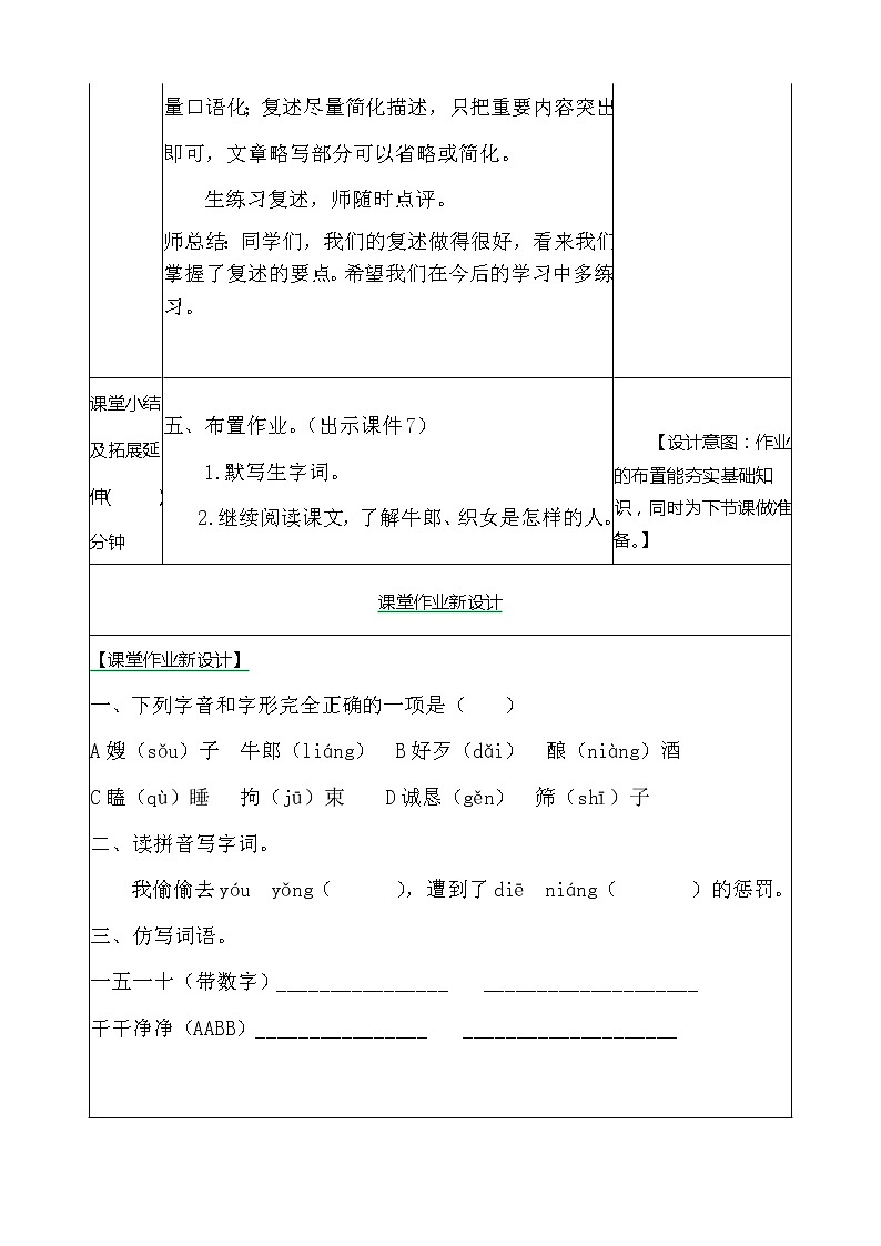 人教部编版语文五年级上册《牛郎织女（一） 》教学设计第3页