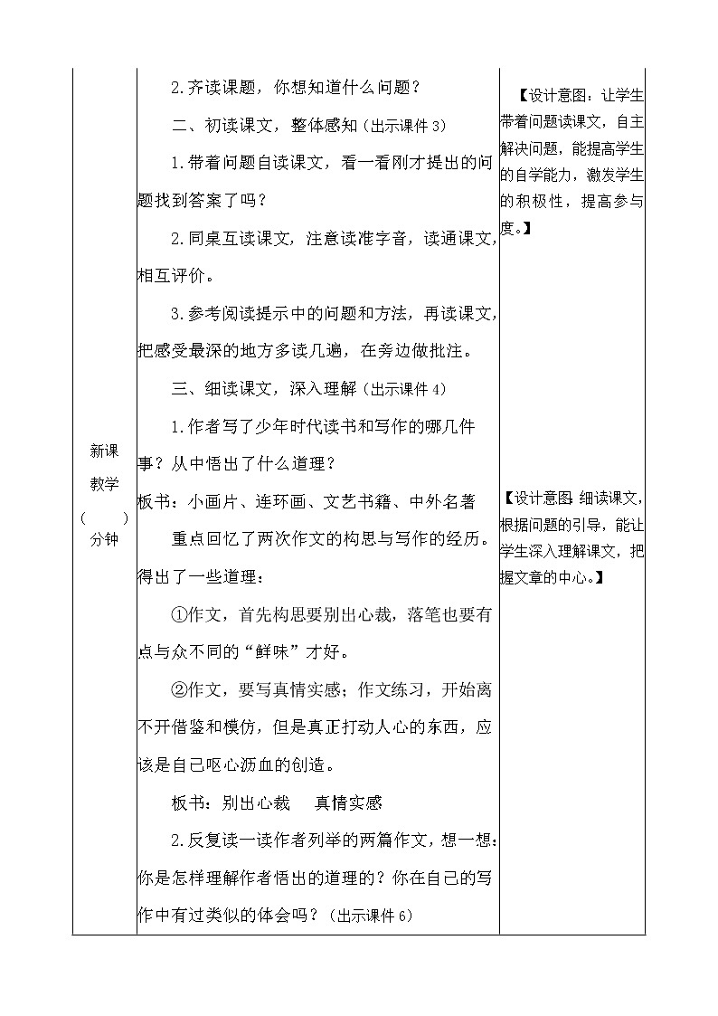 人教部编版语文五年级上册《我的“长生果” 》教学设计第2页