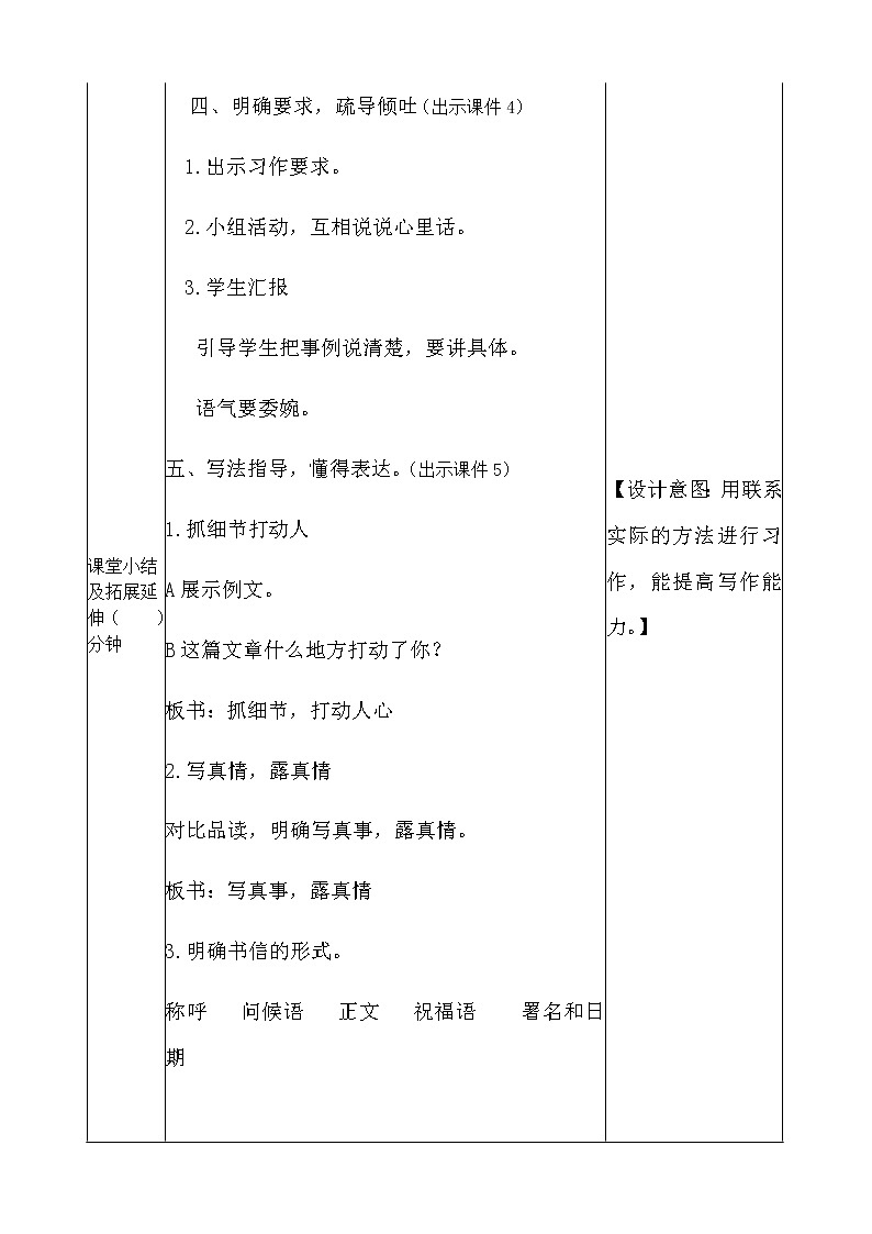 人教部编版语文五年级上册《习作：我想对您说 》教学设计03