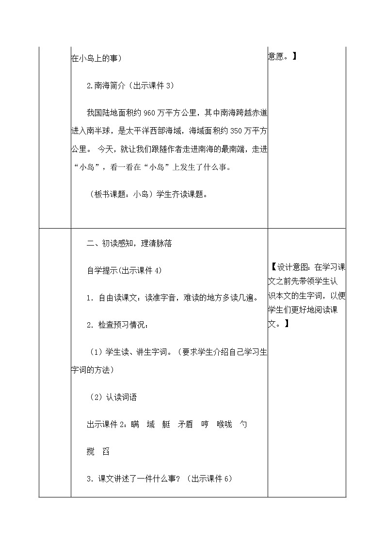 人教部编版语文五年级上册《小岛 》教学设计02