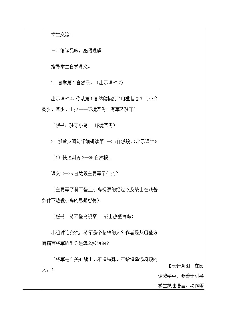 人教部编版语文五年级上册《小岛 》教学设计03