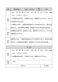 小学语文人教部编版五年级上册14 圆明园的毁灭教学设计