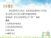 人教部编版语文五年级上册《习作：“漫画”老师》课件