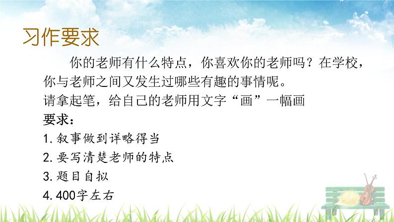 人教部编版语文五年级上册《习作：“漫画”老师》课件03