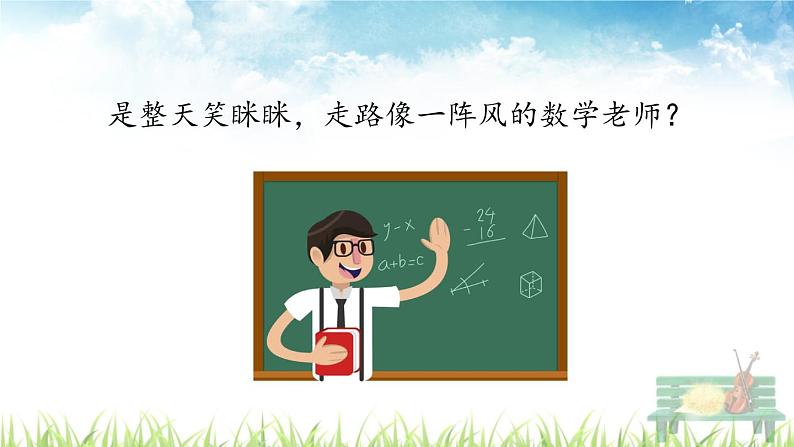 人教部编版语文五年级上册《习作：“漫画”老师》课件05