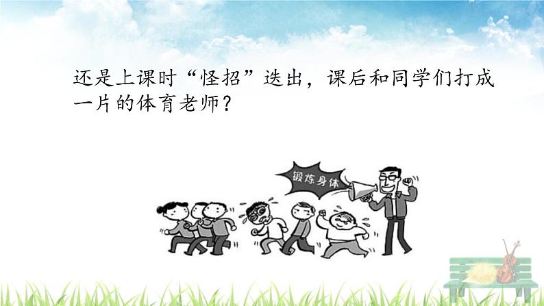 人教部编版语文五年级上册《习作：“漫画”老师》课件06