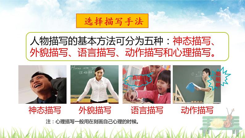 人教部编版语文五年级上册《习作：“漫画”老师》课件07