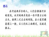 人教部编版语文五年级上册《搭石》课件