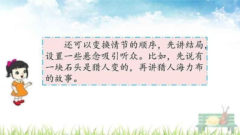 人教部编版语文五年级上册《第三单元 语文园地》课件第7页