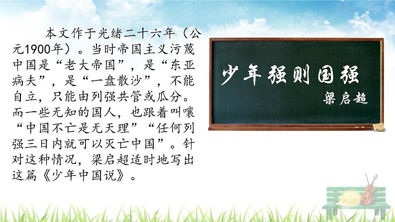 人教部编版语文五年级上册《 少年中国说（节选）》课件06