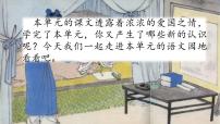 小学语文人教部编版五年级上册第四单元语文园地说课课件ppt