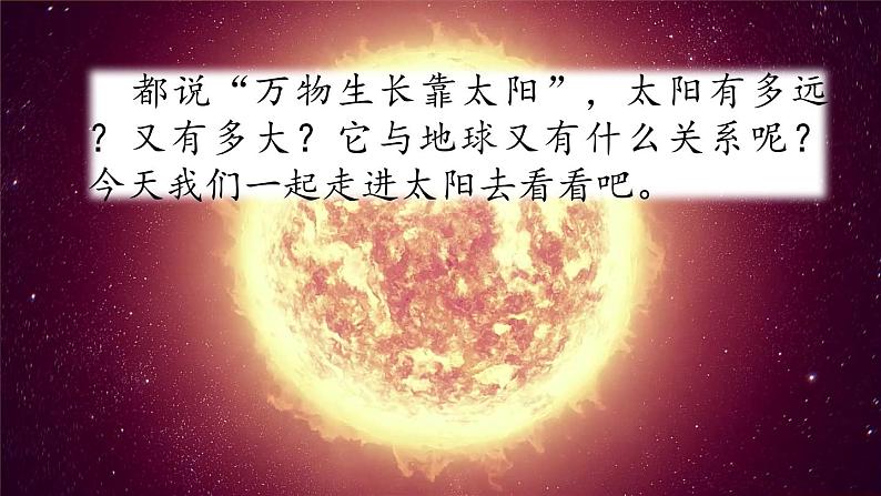 人教部编版语文五年级上册《太阳》课件01