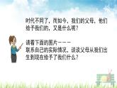 人教部编版语文五年级上册《习作：我想对您说》课件