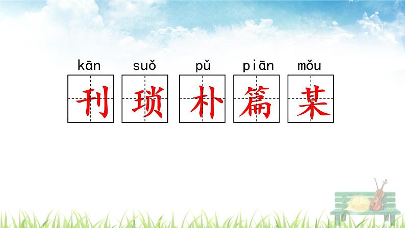 人教部编版语文五年级上册《 忆读书》课件第8页