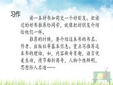 人教部编版语文五年级上册《习作：推荐一本书》课件