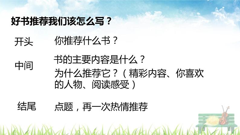 人教部编版语文五年级上册《习作：推荐一本书》课件第5页