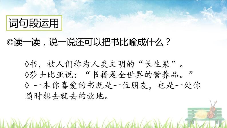 人教部编版语文五年级上册《第八单元 语文园地》课件07