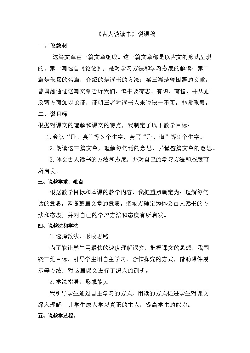 古人谈读书 说课稿第1页
