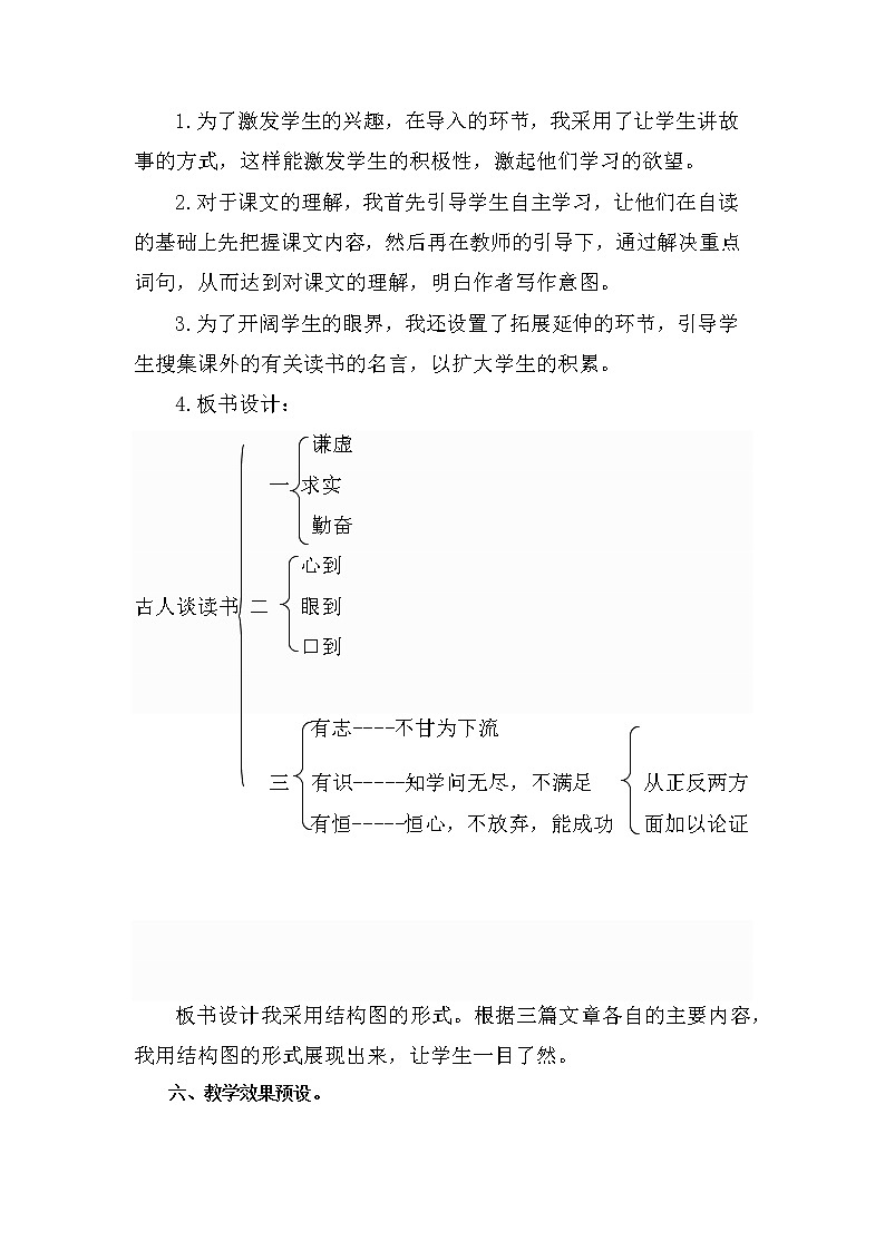 古人谈读书 说课稿第2页