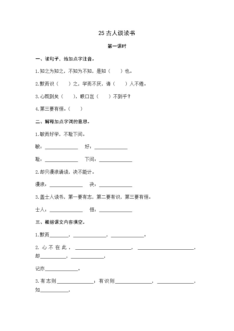 古人谈读书课时练01