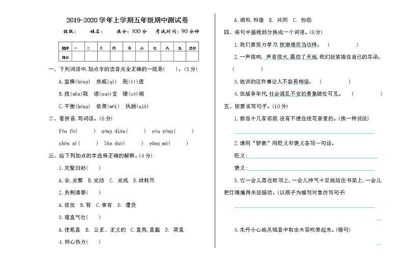 语文五年级上册期中测试卷第1页