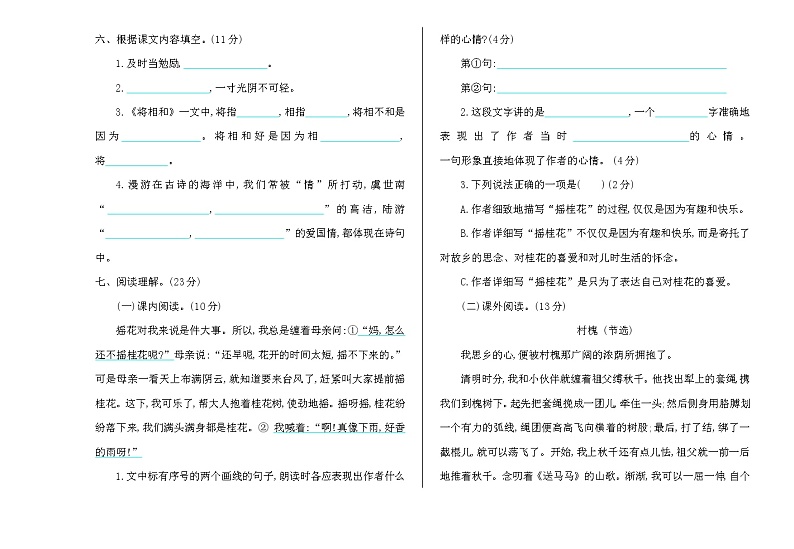 语文五年级上册期中测试卷第2页