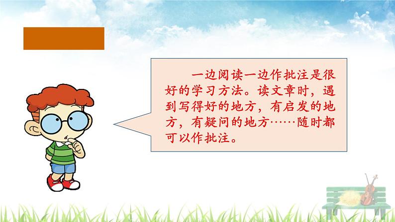 人教部编版语文四年级上册《第六单元 语文园地》课件02