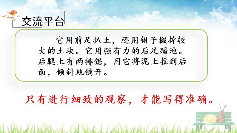 人教部编版语文四年级上册《第三单元 语文园地》课件第2页