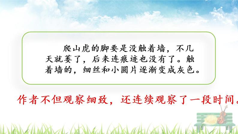 人教部编版语文四年级上册《第三单元 语文园地》课件第3页