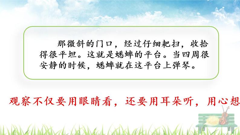 人教部编版语文四年级上册《第三单元 语文园地》课件第4页