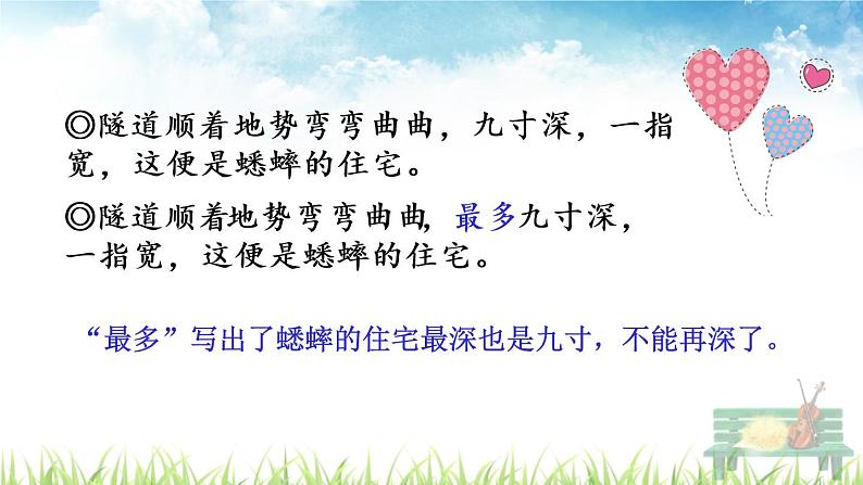 人教部编版语文四年级上册《第三单元 语文园地》课件第8页