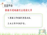 人教部编版语文四年级上册《第一单元 语文园地》课件