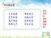 人教部编版语文四年级上册《第一单元 语文园地》课件