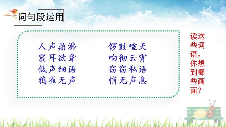 人教部编版语文四年级上册《第一单元 语文园地》课件第4页