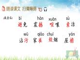 人教部编版语文四年级上册《蝴蝶的家》课件
