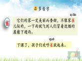人教部编版语文四年级上册《蝴蝶的家》课件